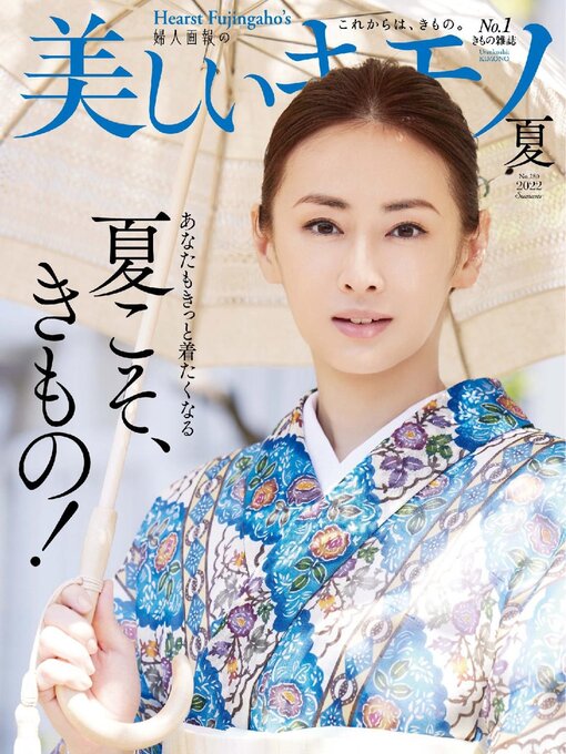 Title details for 美しいキモノ　Kimono by Hearst Fujingaho Co., Ltd. (MBJ) - Available